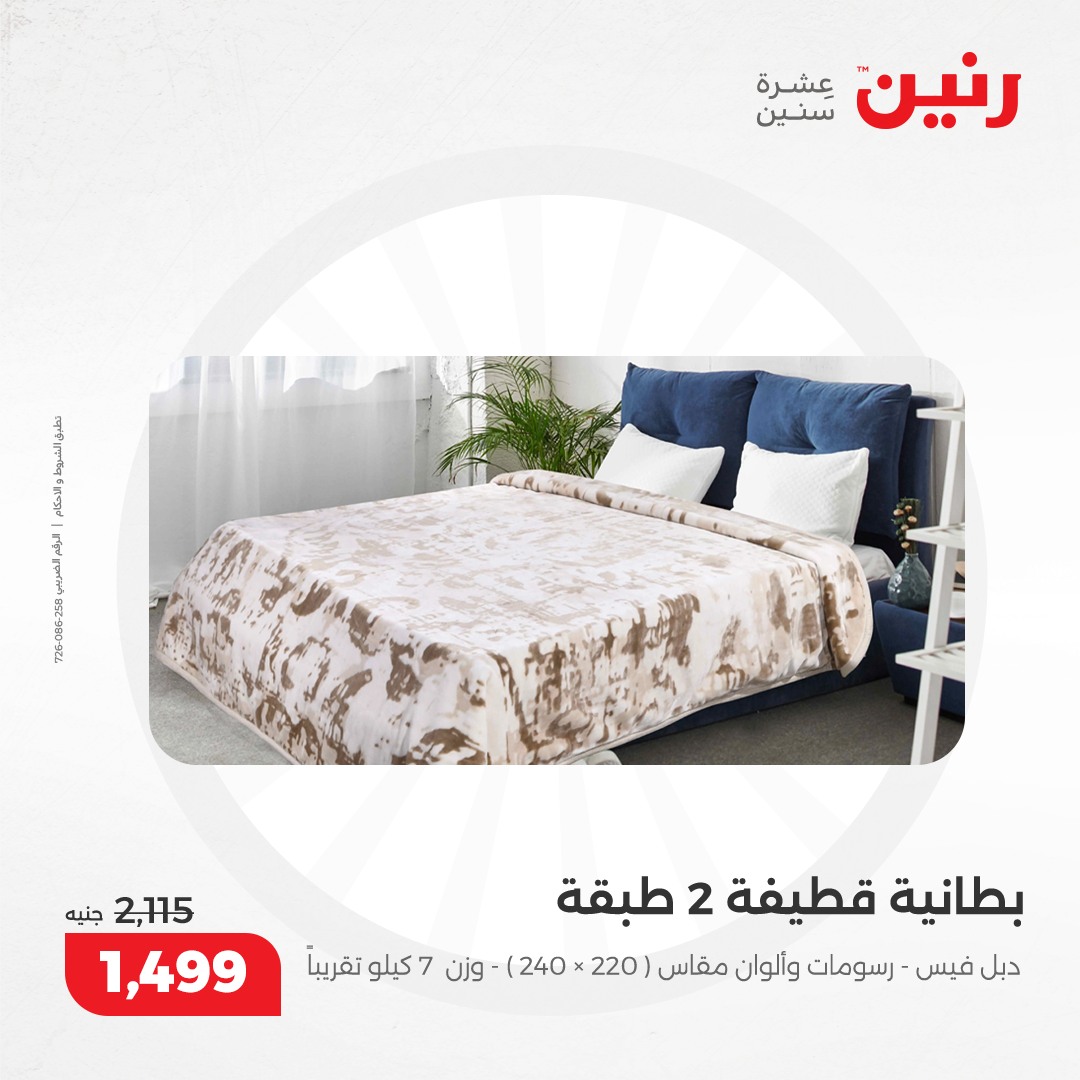 raneen offers from 10dec to 11dec 2024 عروض رنين من 10 ديسمبر حتى 11 ديسمبر 2024 صفحة رقم 142